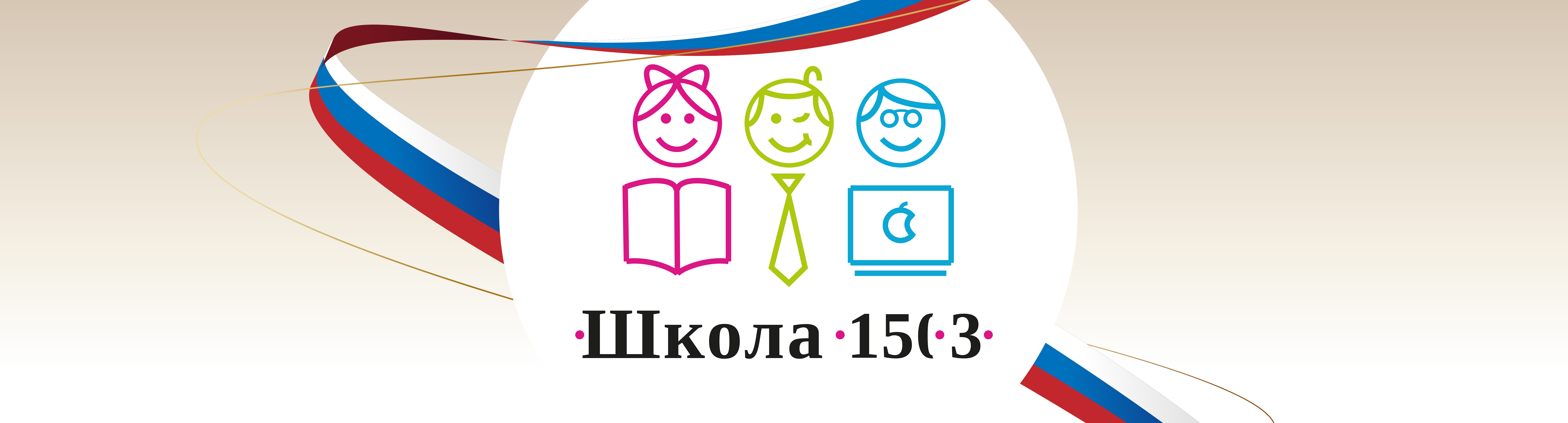 Совет ветеранов педагогического труда, ГБОУ Школа № 1503, Москва